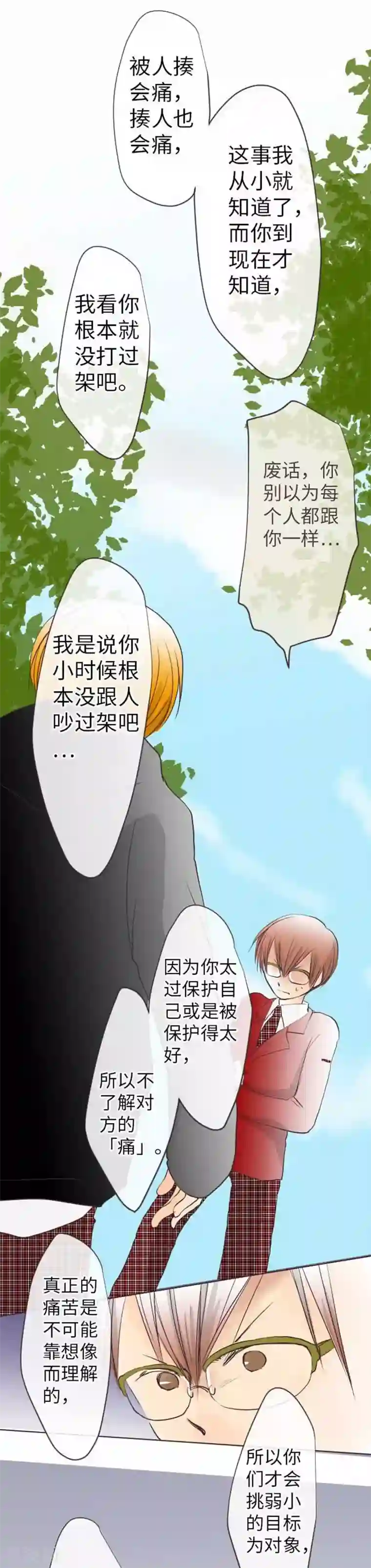 我的汪汪男友第69话 身上的重担