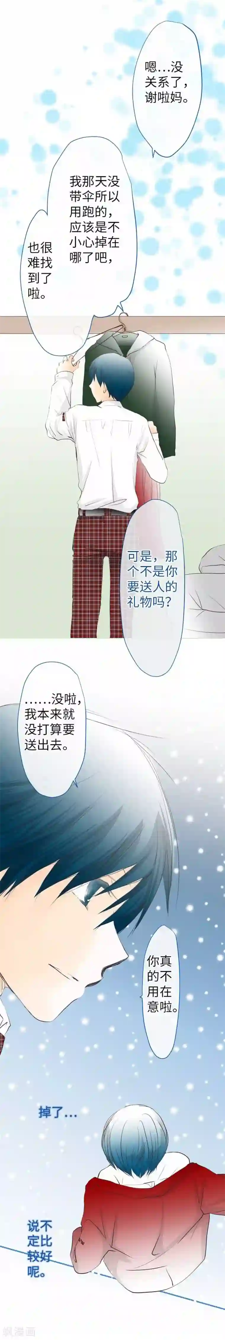 我的汪汪男友第69话 身上的重担