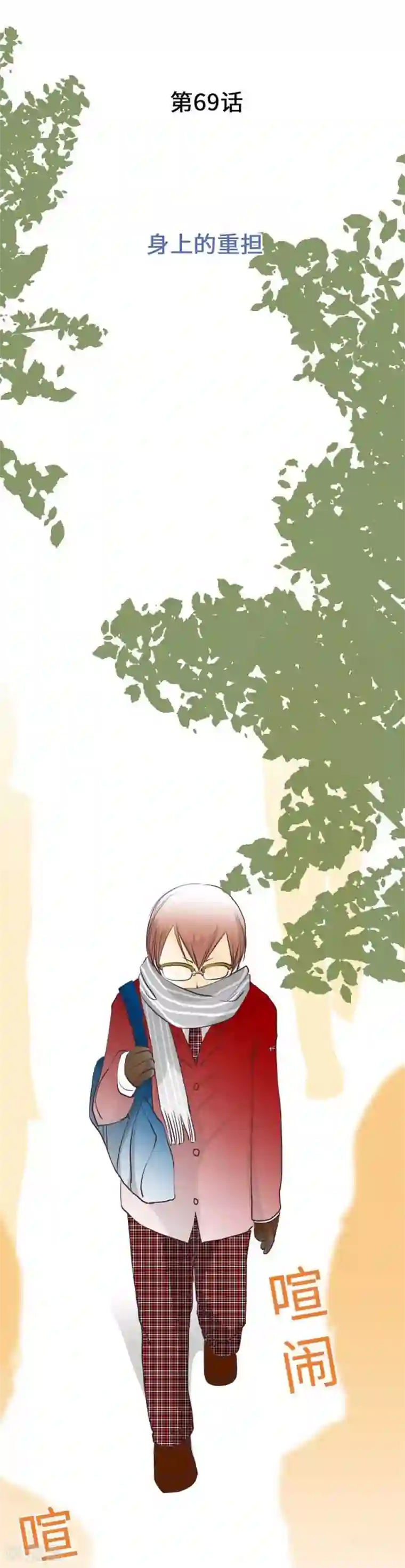 我的汪汪男友第69话 身上的重担