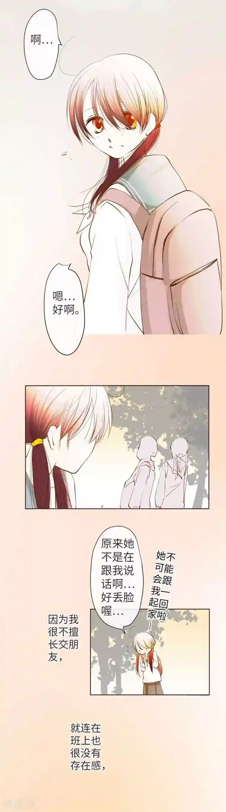 我的汪汪男友第70话 夕阳和前世