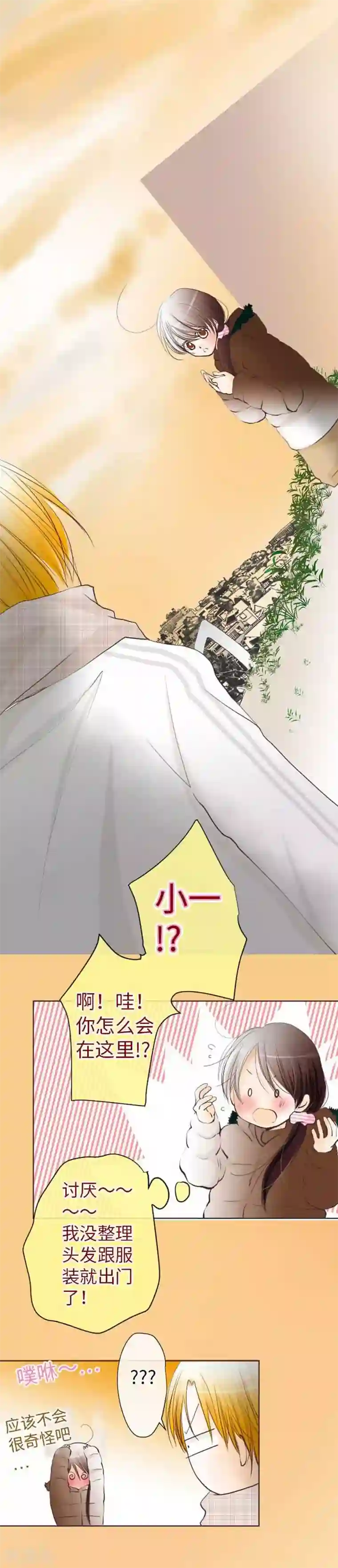 我的汪汪男友第70话 夕阳和前世