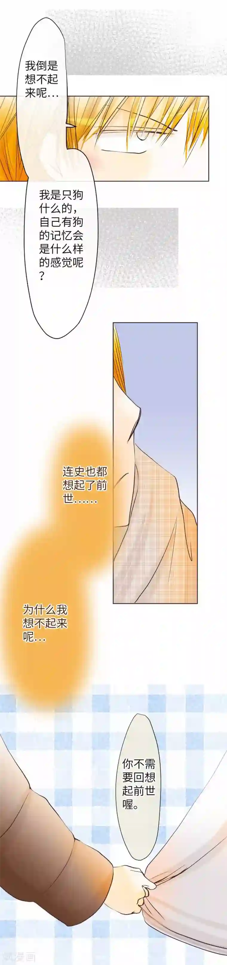 我的汪汪男友第70话 夕阳和前世