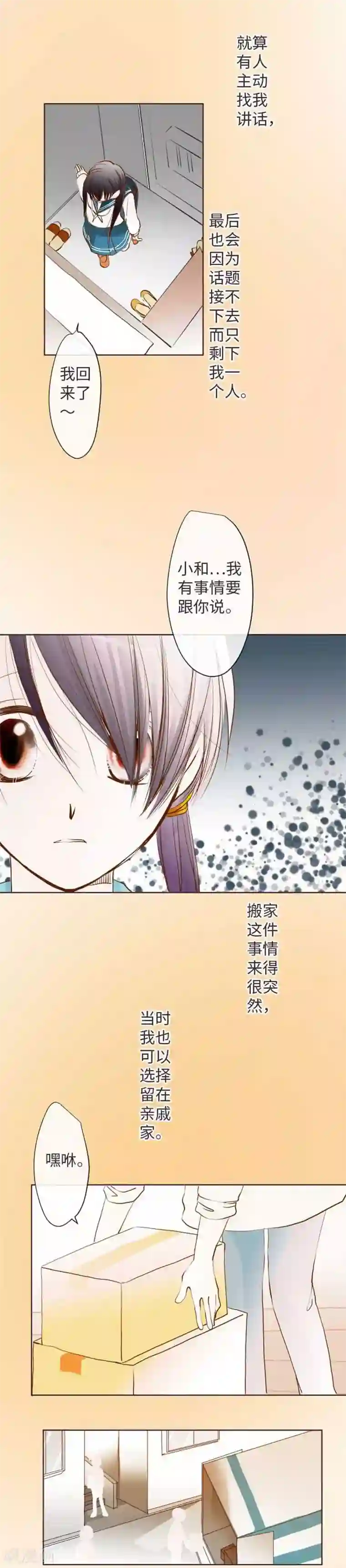 我的汪汪男友第70话 夕阳和前世