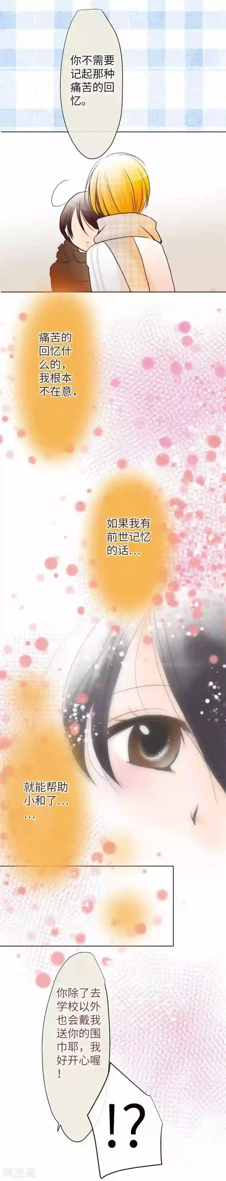 我的汪汪男友第70话 夕阳和前世