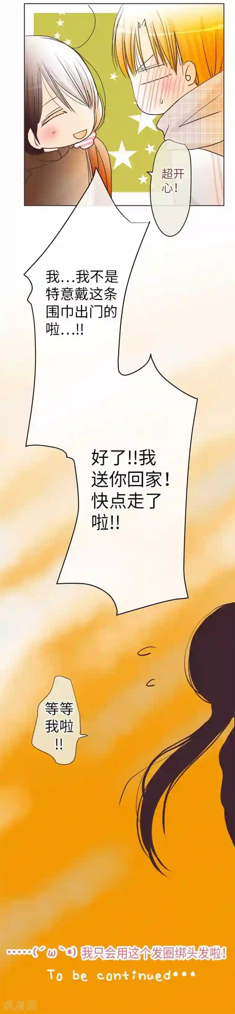 我的汪汪男友第70话 夕阳和前世