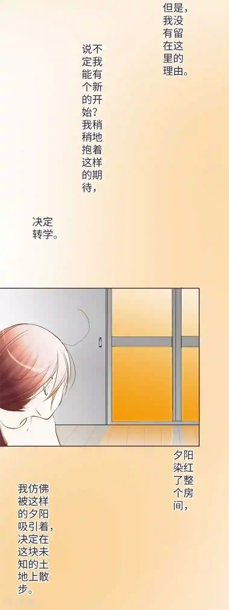 我的汪汪男友第70话 夕阳和前世