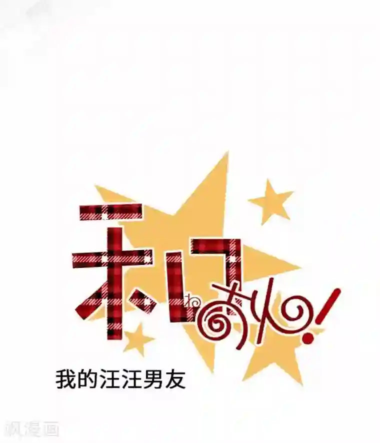 我的汪汪男友第70话 夕阳和前世
