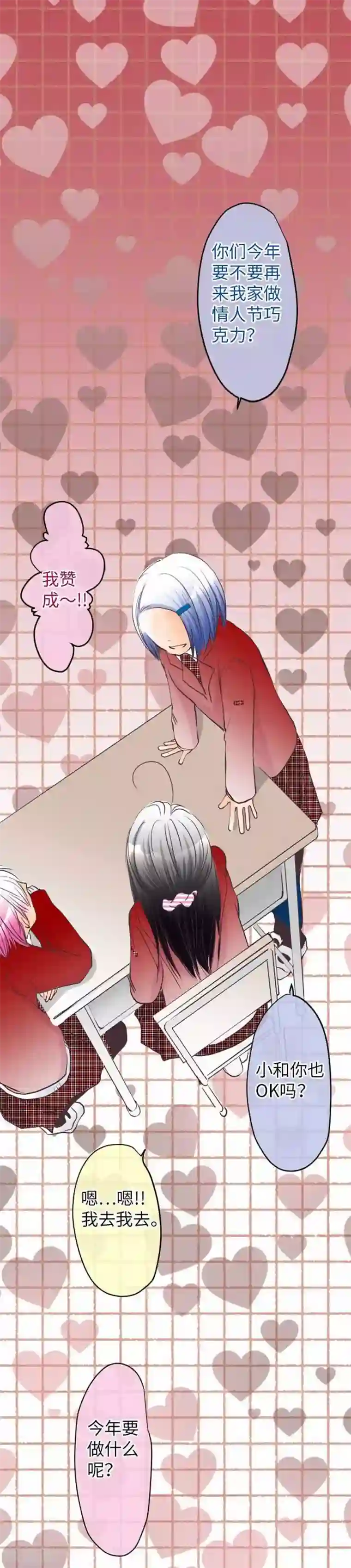 我的汪汪男友第71话 本命和义理