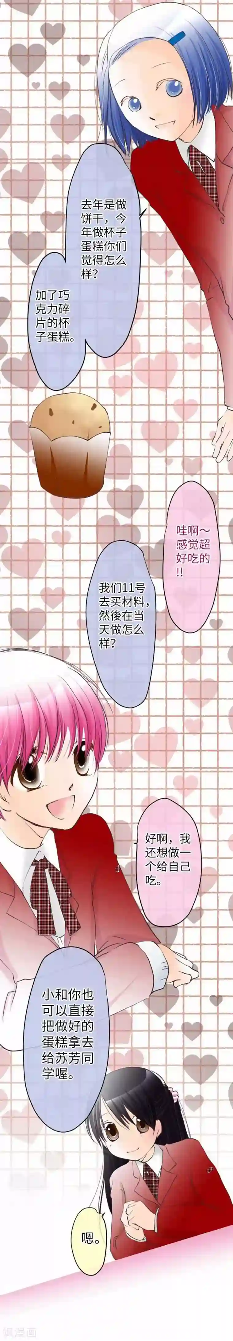 我的汪汪男友第71话 本命和义理