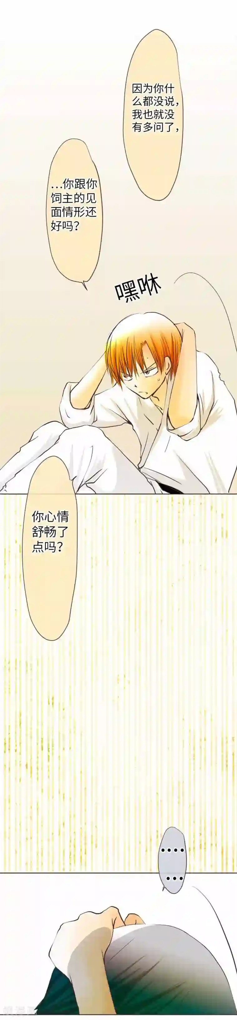 我的汪汪男友第71话 本命和义理