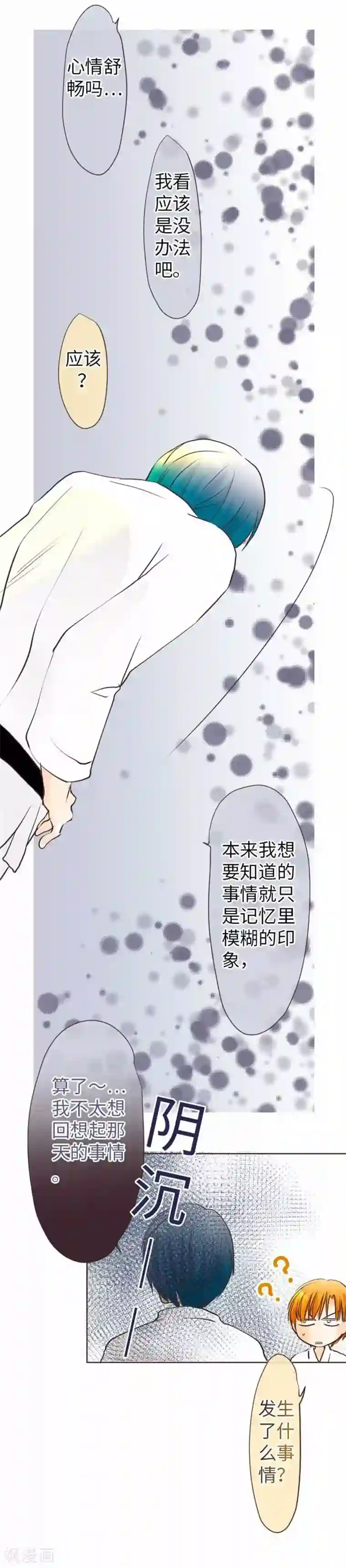 我的汪汪男友第71话 本命和义理