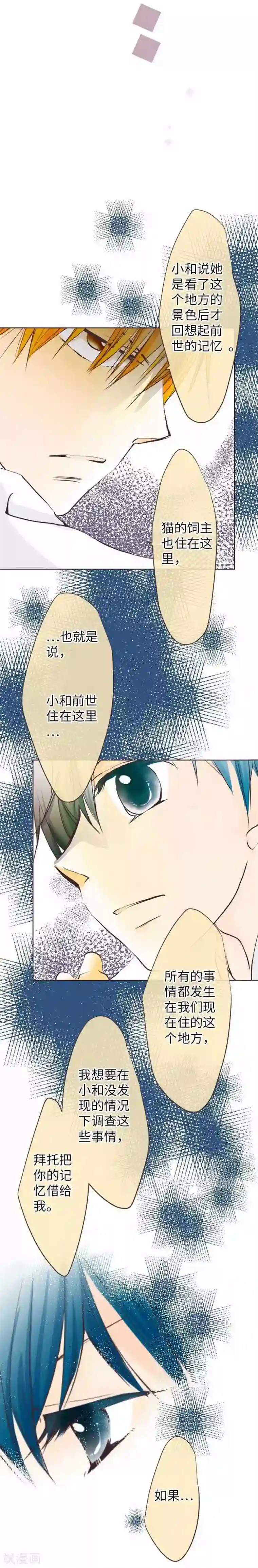 我的汪汪男友第71话 本命和义理