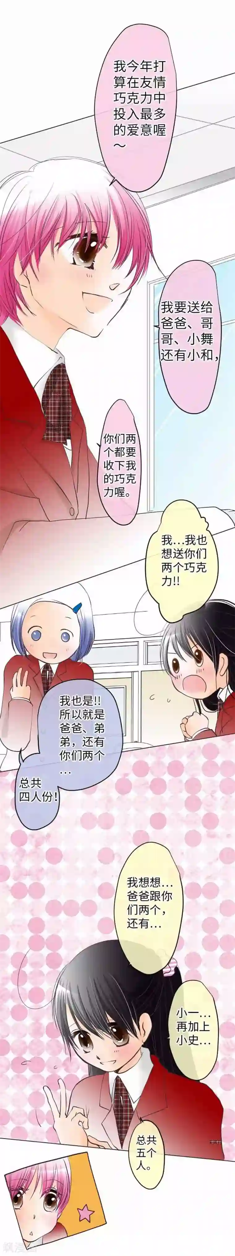 我的汪汪男友第71话 本命和义理