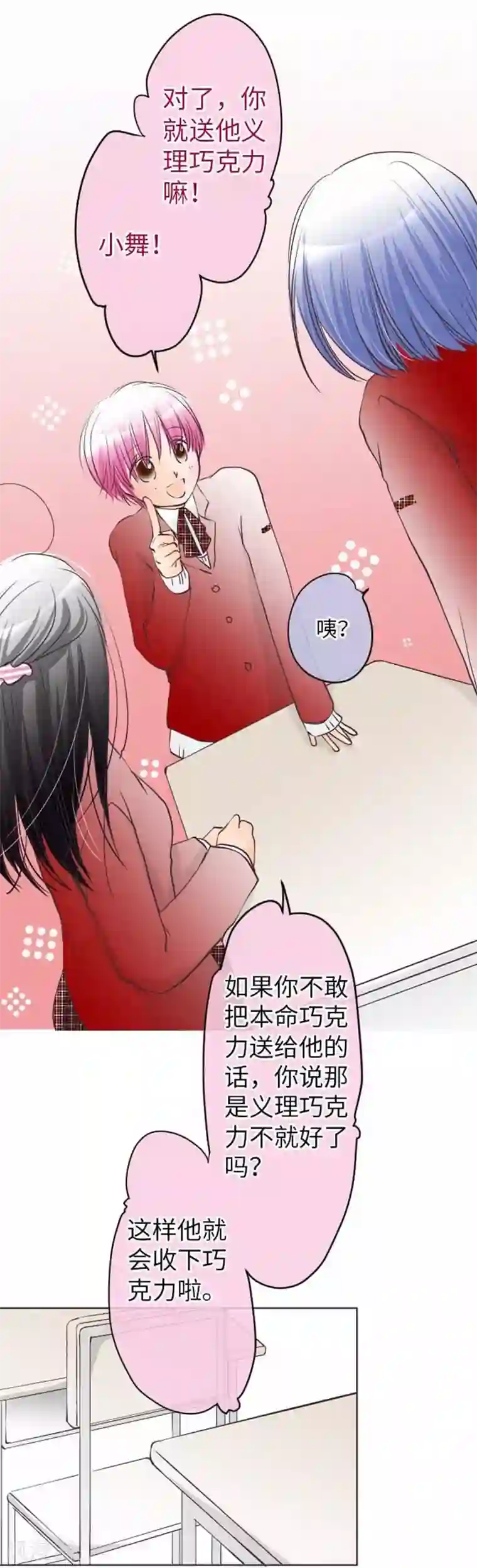 我的汪汪男友第71话 本命和义理