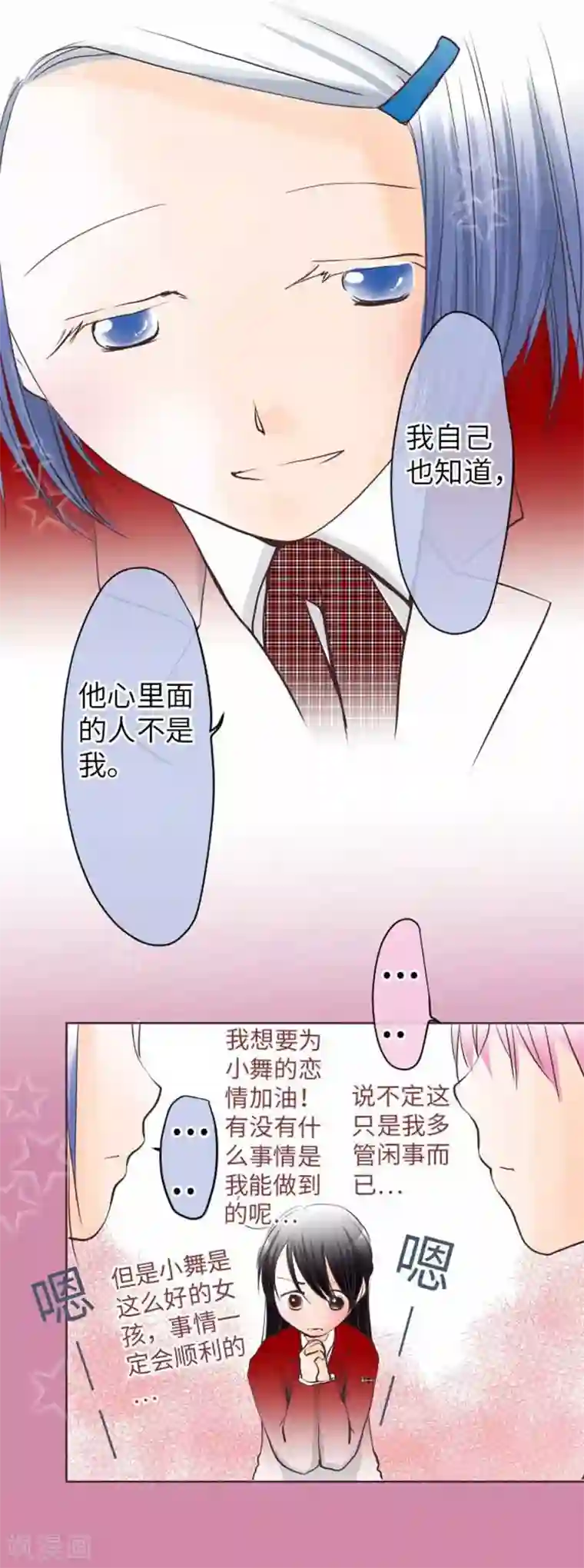 我的汪汪男友第71话 本命和义理