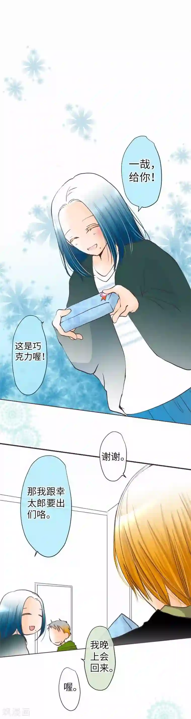 我的汪汪男友第72话 两个人的情人节