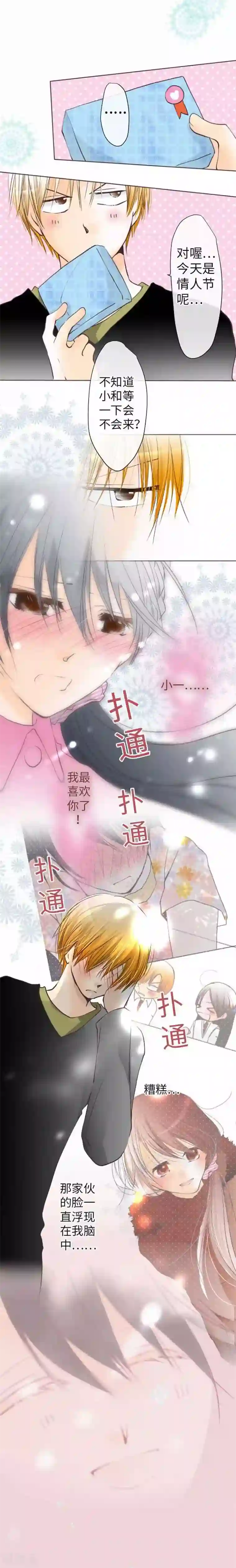 夏之光性张力第72话 两个人的情人节