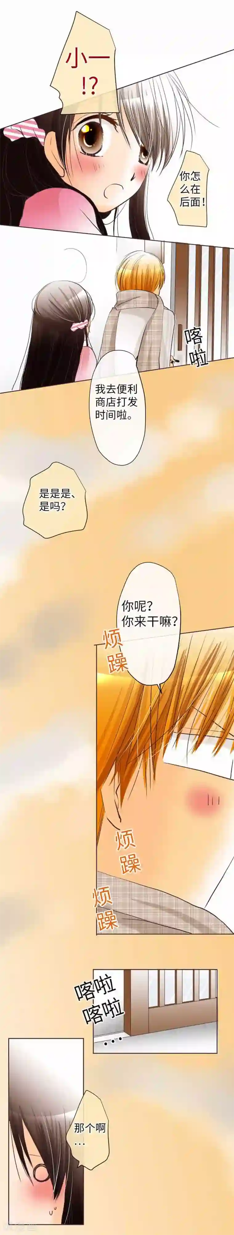 夏之光性张力第72话 两个人的情人节