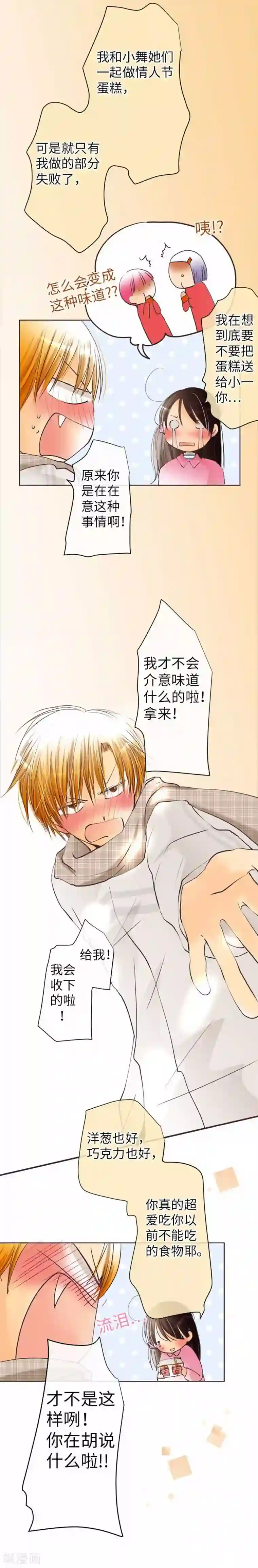 夏之光性张力第72话 两个人的情人节