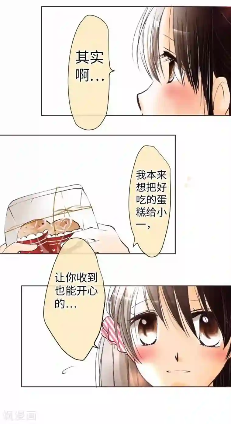 我的汪汪男友第72话 两个人的情人节