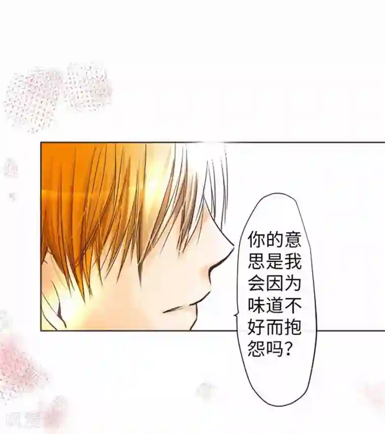 我的汪汪男友第72话 两个人的情人节