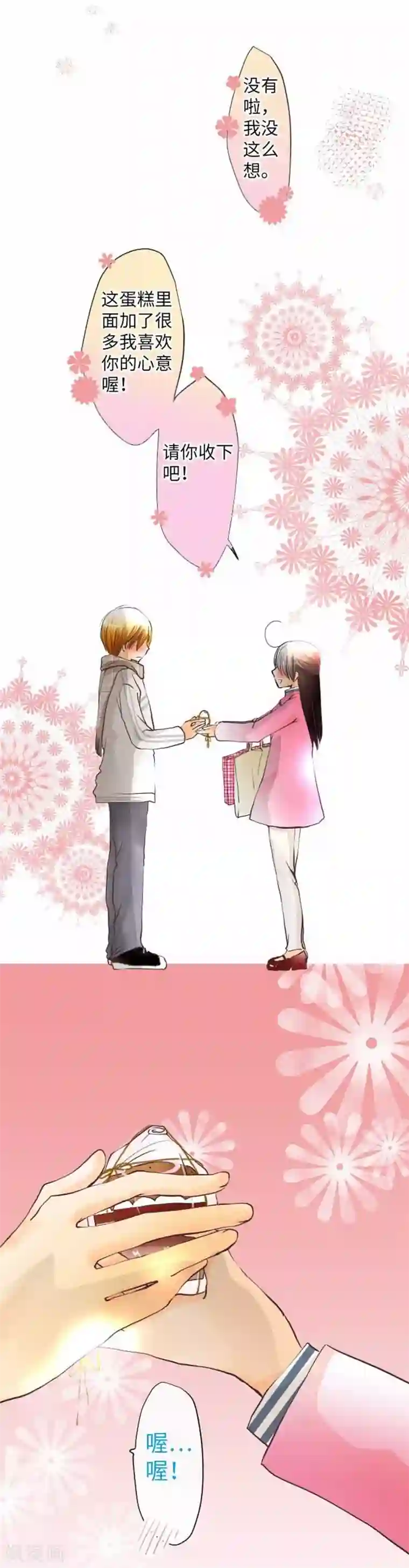 夏之光性张力第72话 两个人的情人节