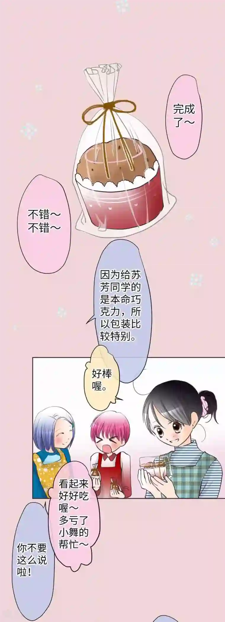 我的汪汪男友第72话 两个人的情人节