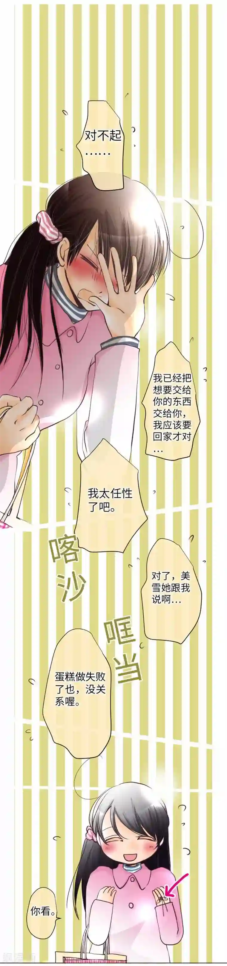 夏之光性张力第72话 两个人的情人节