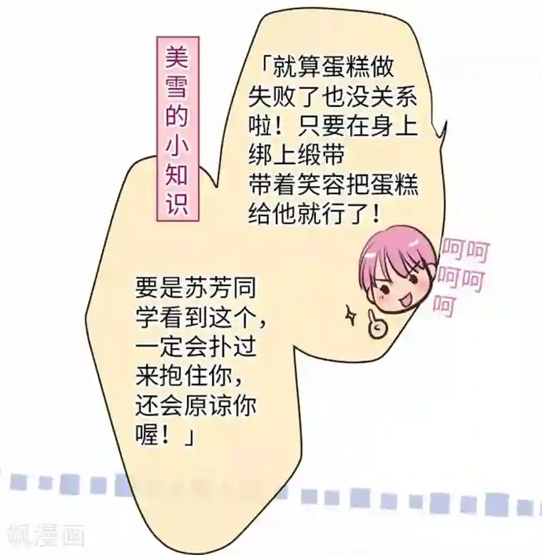 夏之光性张力第72话 两个人的情人节