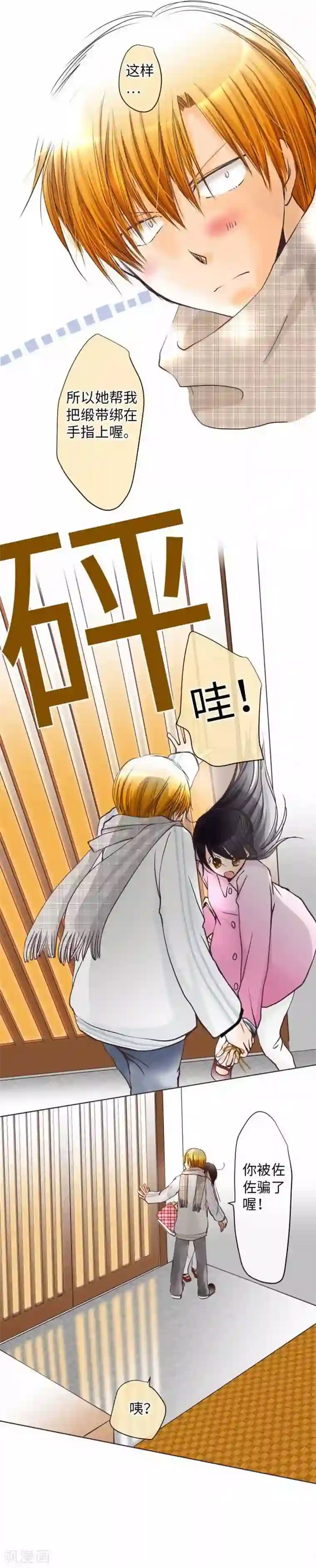 夏之光性张力第72话 两个人的情人节