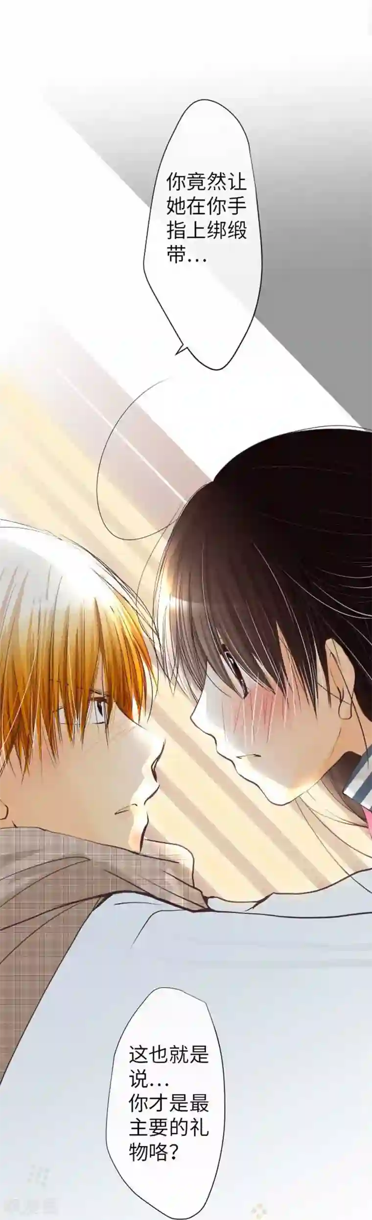 夏之光性张力第72话 两个人的情人节