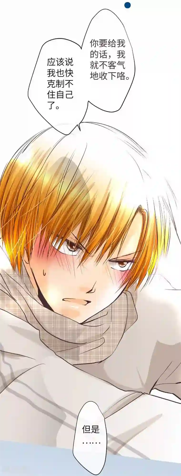 我的汪汪男友第72话 两个人的情人节