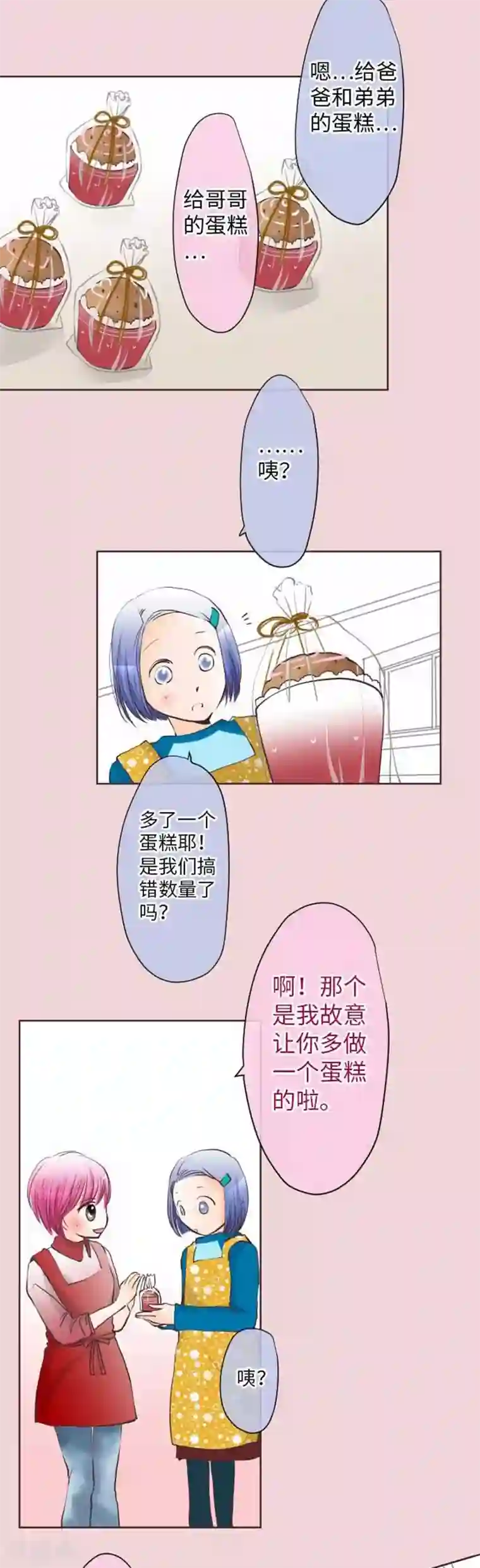 夏之光性张力第72话 两个人的情人节