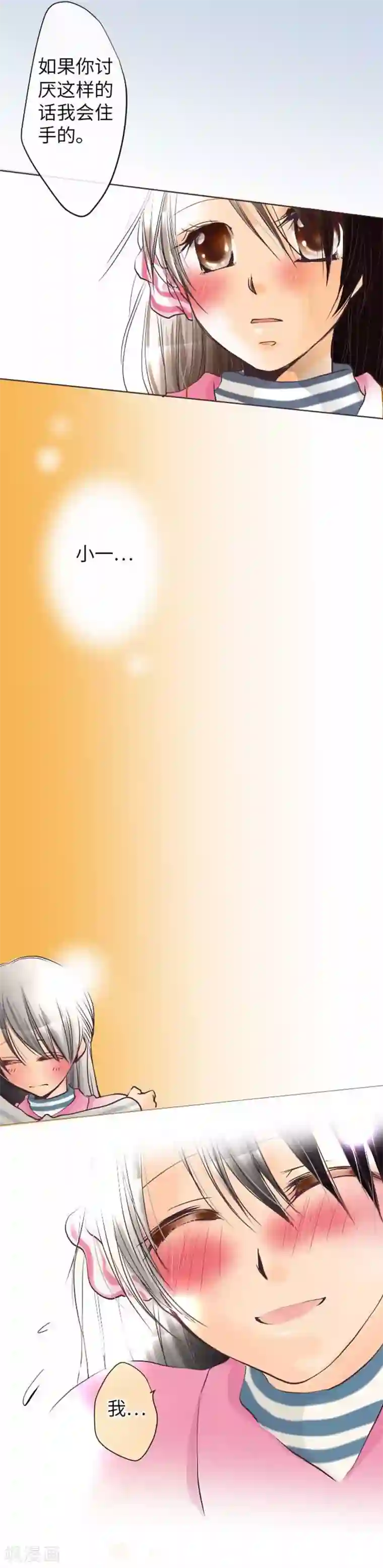 夏之光性张力第72话 两个人的情人节