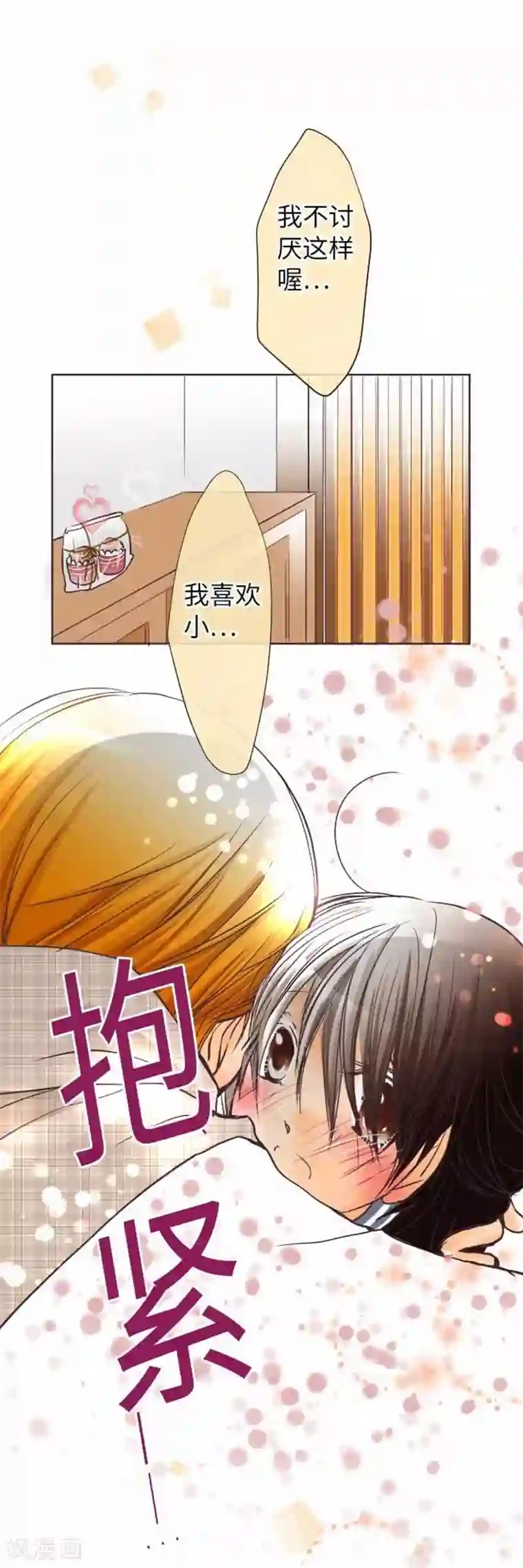 夏之光性张力第72话 两个人的情人节