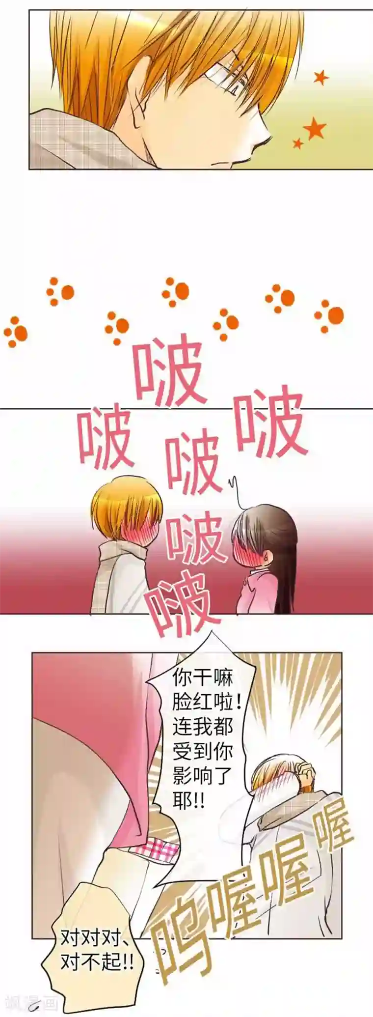 我的汪汪男友第73话 红红的脸