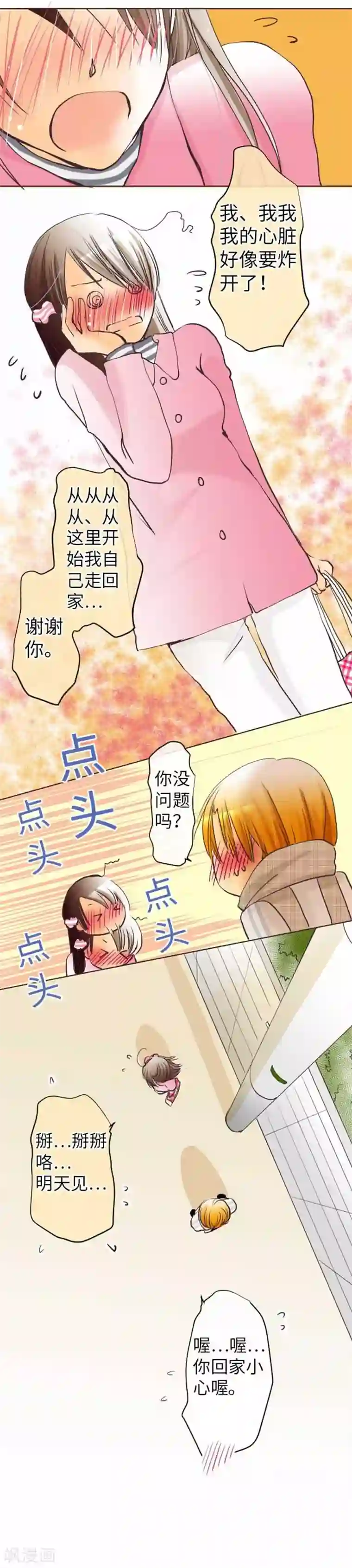 我的汪汪男友第73话 红红的脸