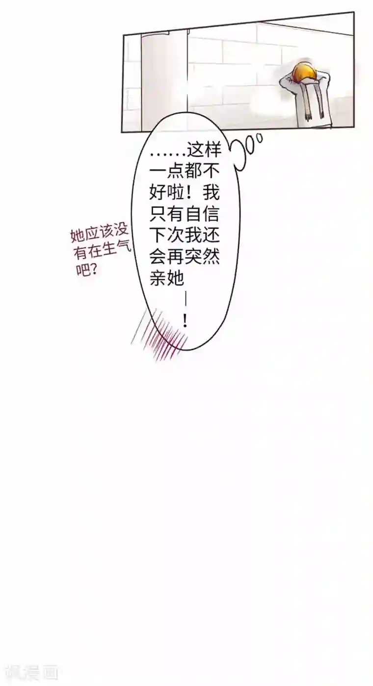 我的汪汪男友第73话 红红的脸