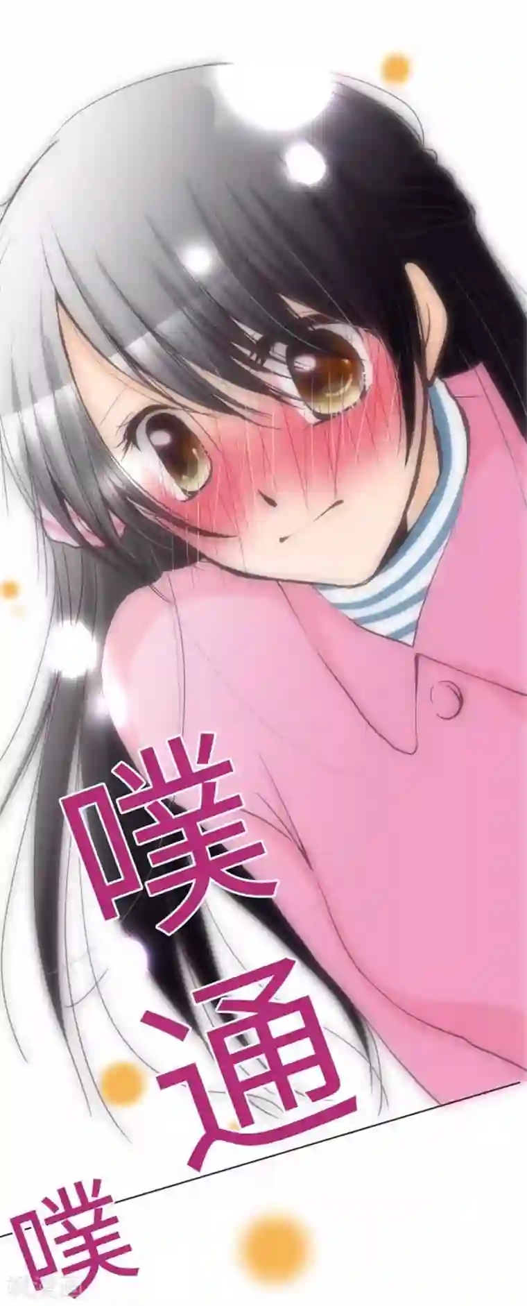 我的汪汪男友第73话 红红的脸