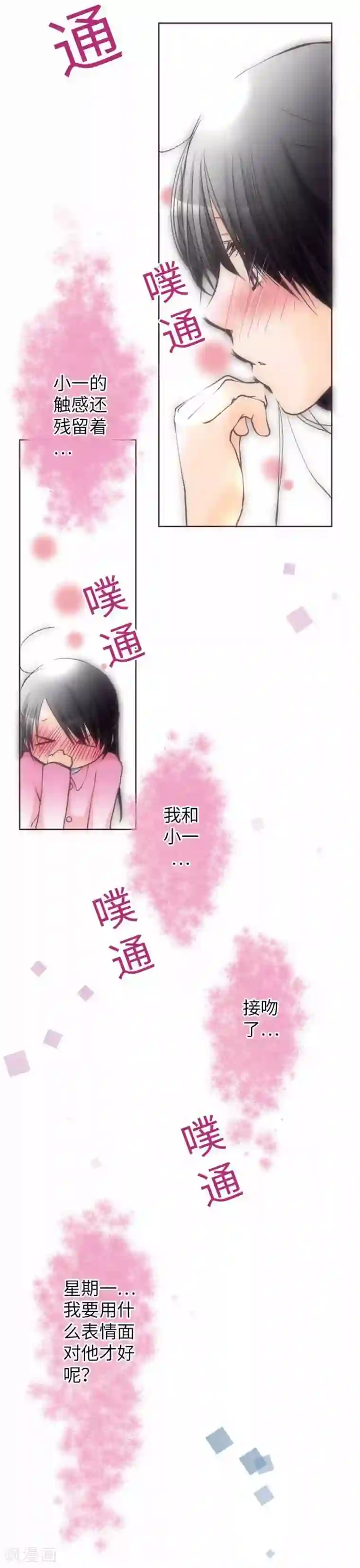 我的汪汪男友第73话 红红的脸