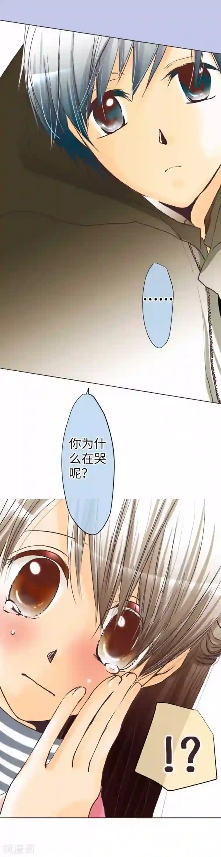 我的汪汪男友第73话 红红的脸