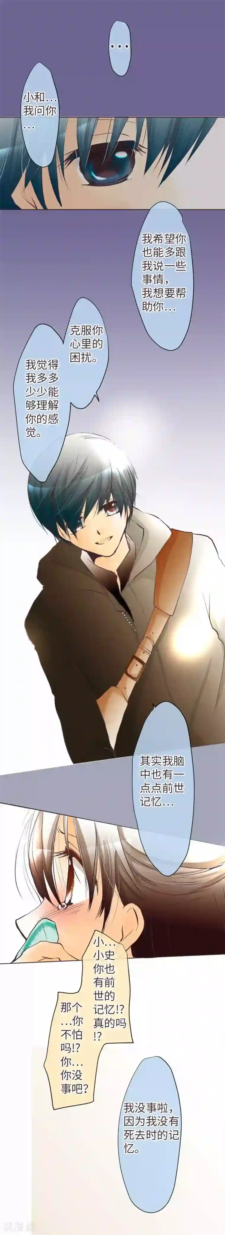 我的汪汪男友第73话 红红的脸