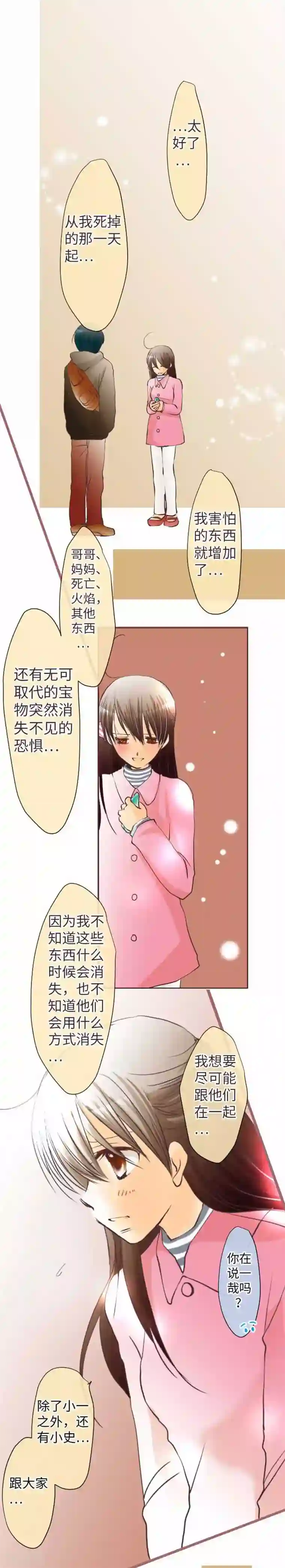 我的汪汪男友第73话 红红的脸