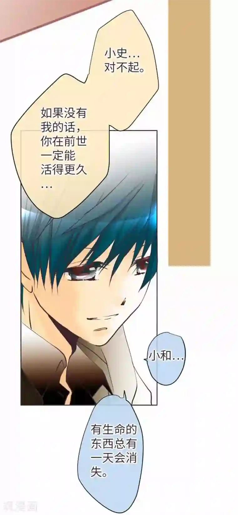 我的汪汪男友第73话 红红的脸