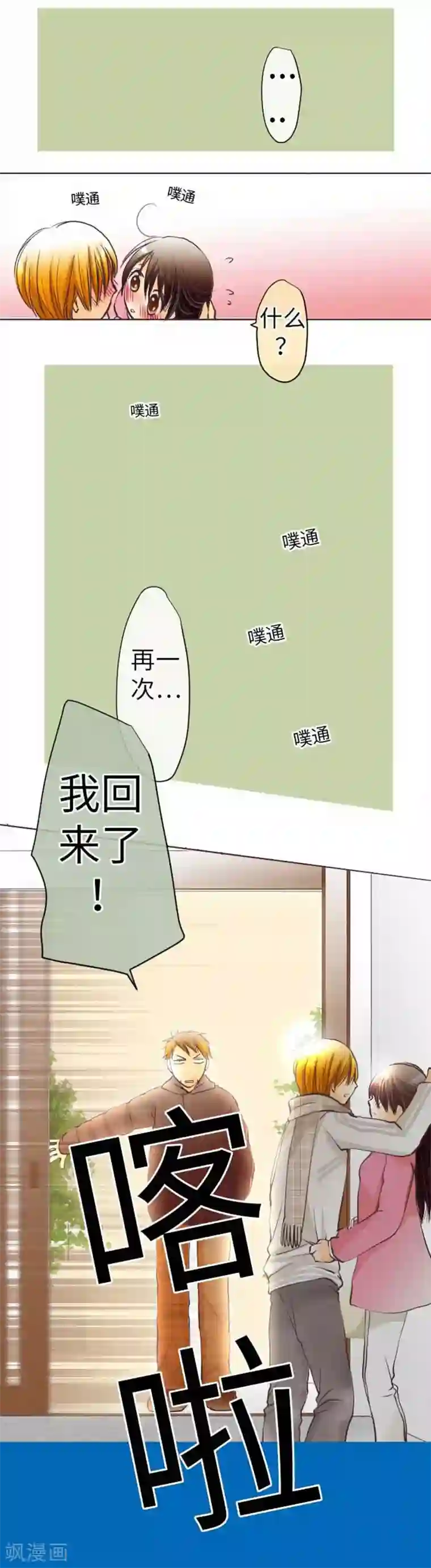 我的汪汪男友第73话 红红的脸