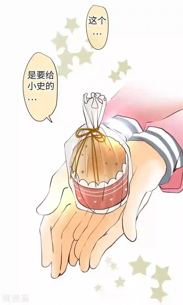 我的汪汪男友第73话 红红的脸