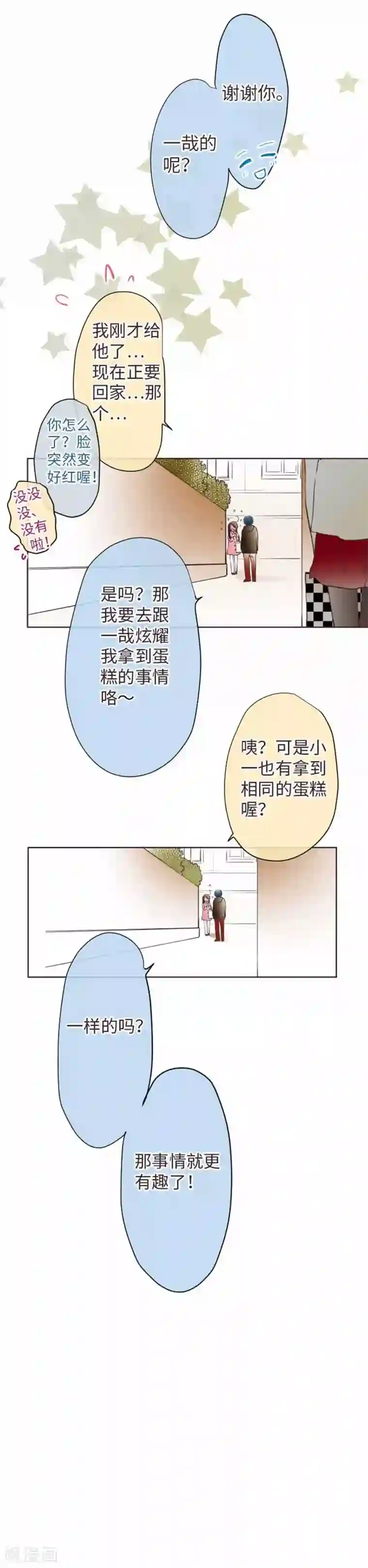 我的汪汪男友第73话 红红的脸