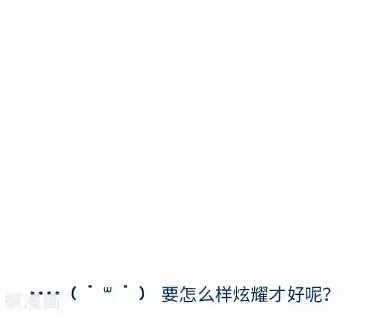 我的汪汪男友第73话 红红的脸