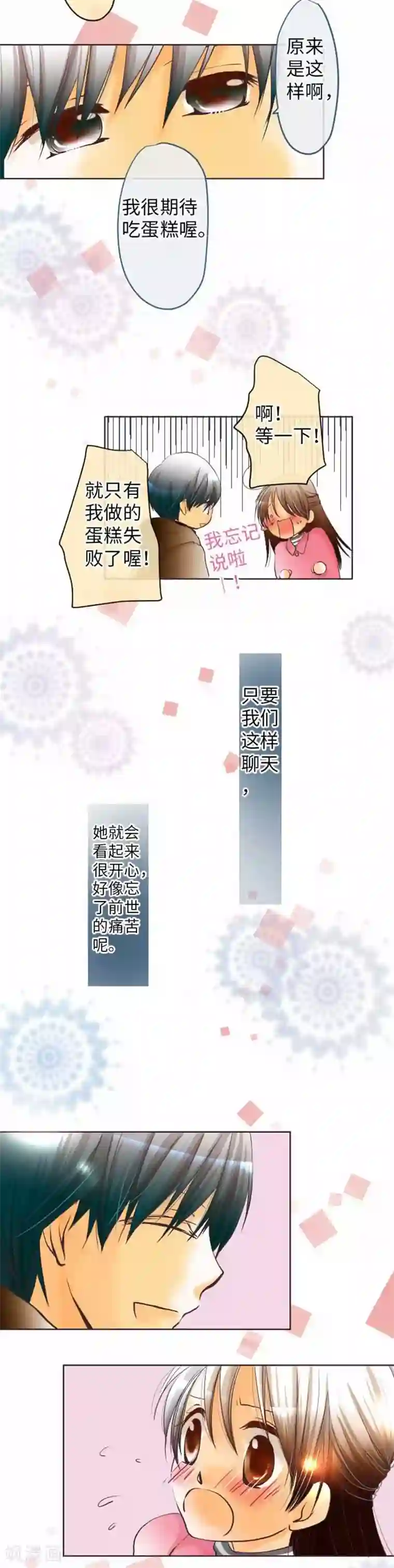 我的汪汪男友第74话 给不出去的心意