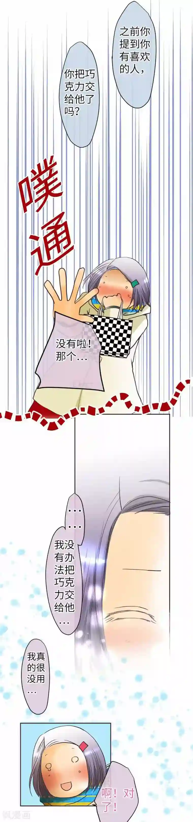 我的汪汪男友第74话 给不出去的心意